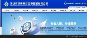 深圳深南财务咨询管理-企业库-
